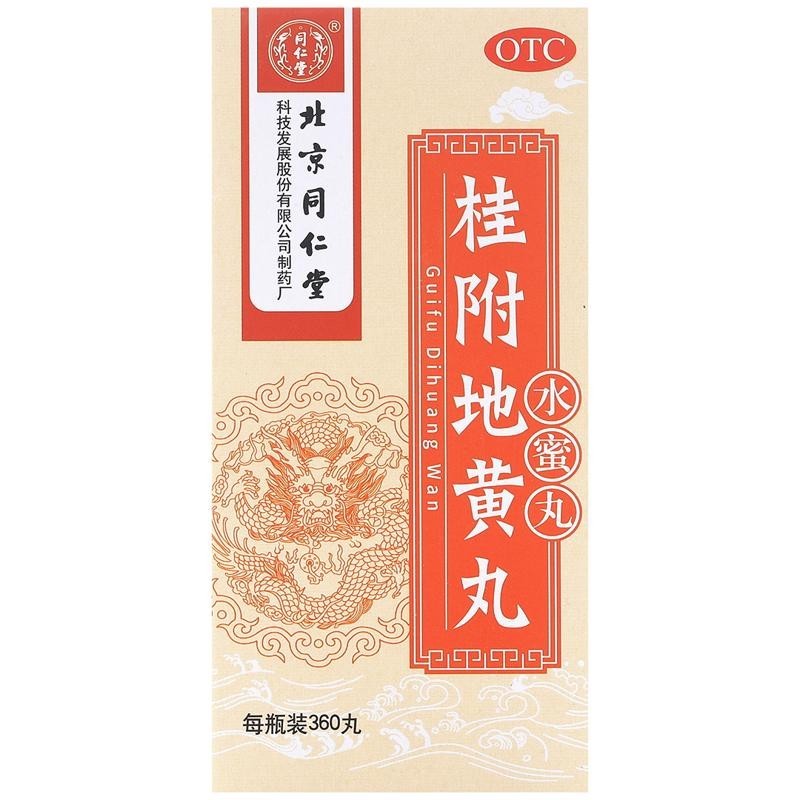 药品 -  [同仁堂] 桂附地黄丸0.2g* 360丸/盒  用于肾阳不足，小便不利或反多