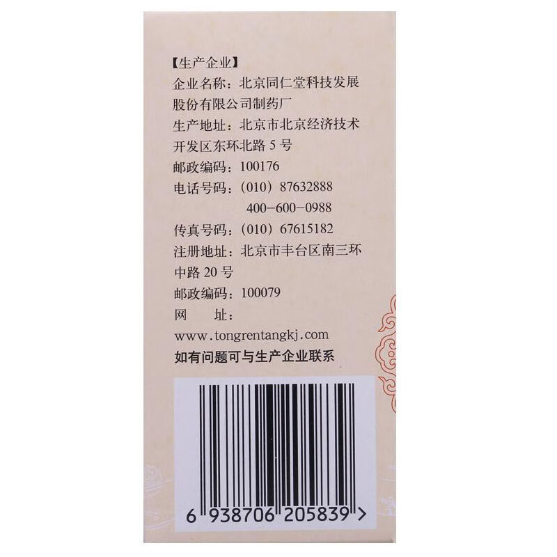 药品 -  [同仁堂] 桂附地黄丸0.2g* 360丸/盒  用于肾阳不足，小便不利或反多