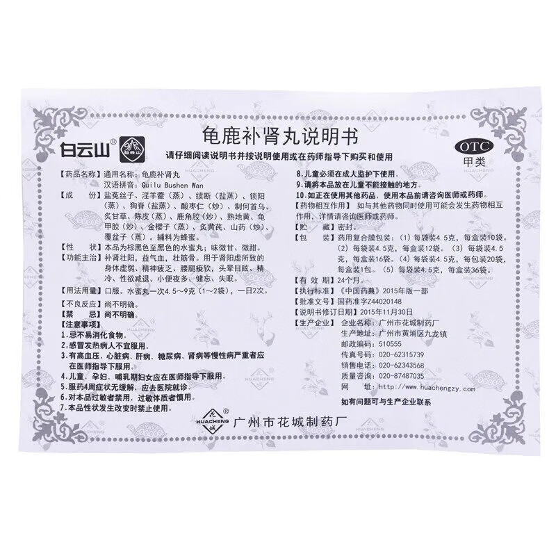 Drugs - [Baiyunshan] Huacheng Guolu Kidney Replenishing Pills 4.5g*12 sachets for tonifying the kidney, aphrodisiac and loss of libido