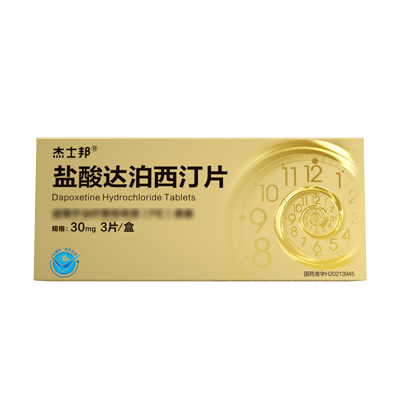 药品 -  [杰士邦] 盐酸达泊西汀片30mg*3片/盒 用于延长射精时间