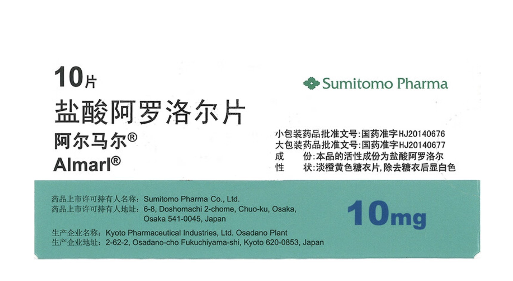 Drugs -[Almar] Arolol hydrochloride tablets 10mg*10 tablets/box for the treatment of high blood pressure.