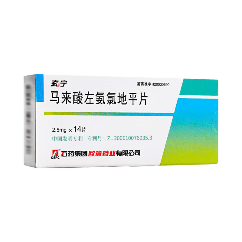 Drugs - [Xuanning] Levamlodipine maleate tablets 2.5mg*14 tablets are used for the treatment of high blood pressure.
