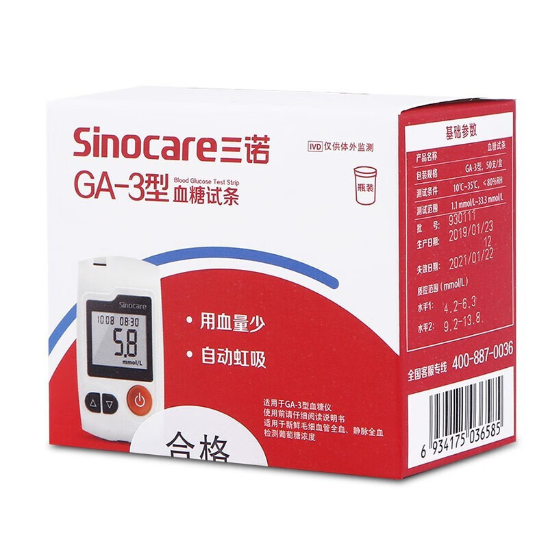 药品 - 三诺GA-3型血糖试纸