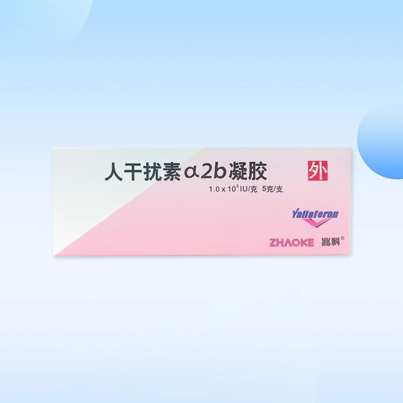 Drugs - [Eugenol] Human Interferon α2b Gel 5g/capsule (1.0×10⁵IU/g) for cervical erosion, condyloma acuminatum