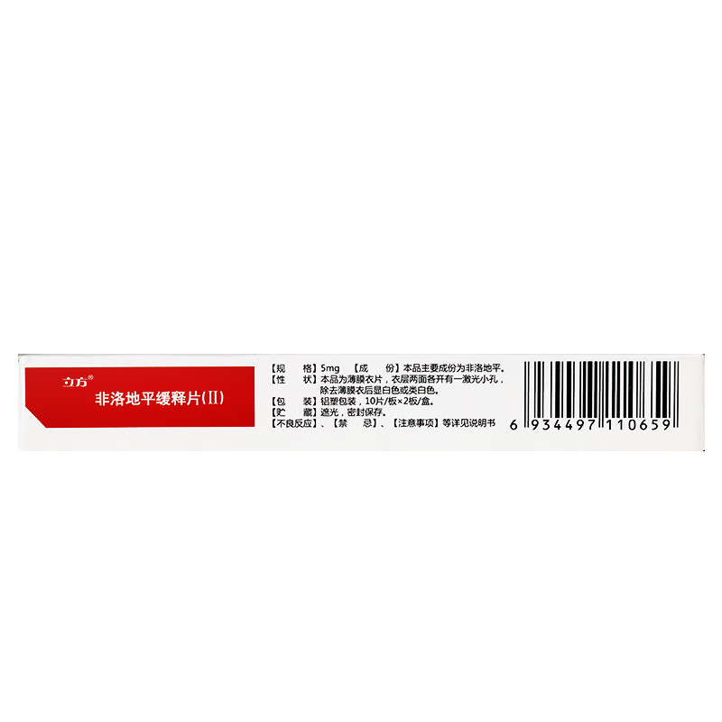 Drugs -[Cubic] Felodipine Extended-Release Tablets (II) 5mg*10 tablets*2 plates, for the treatment of hypertension