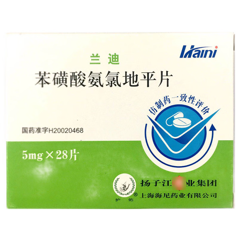 Drugs -[LANDI] Amlodipine Benzenesulfonate Tablets 5mg*28 tablets/box for hypertension treatment