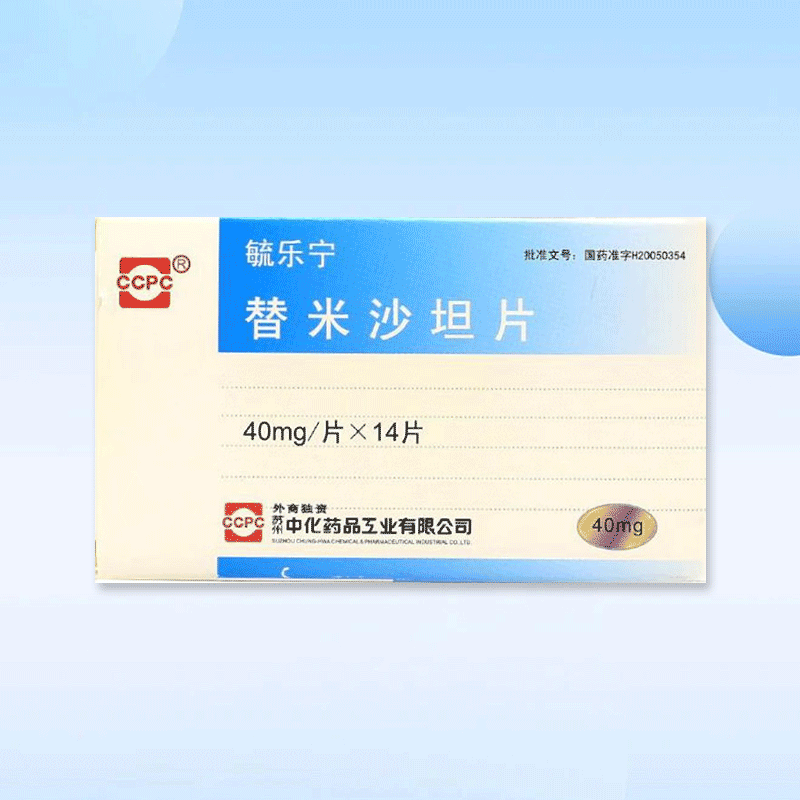 Drugs -[Yulanen] Timosartan Tablets 40mg*14 tablets/box , for the treatment of hypertension