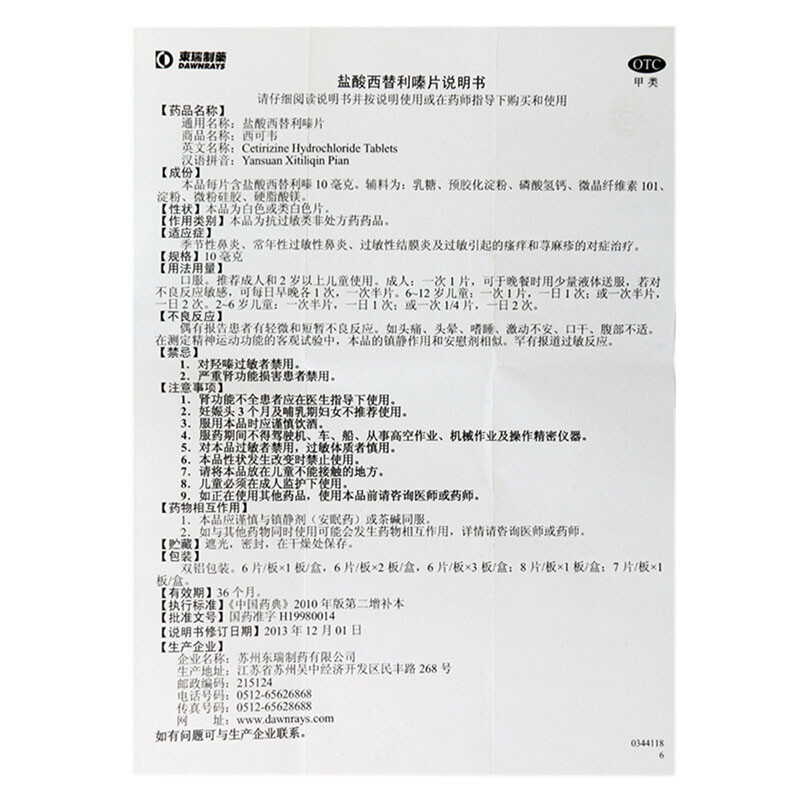Drugs - [Ciclovir] Cetirizine Hydrochloride Tablets 10mg*12 tablets/box For the treatment of allergic rhinitis, urticaria