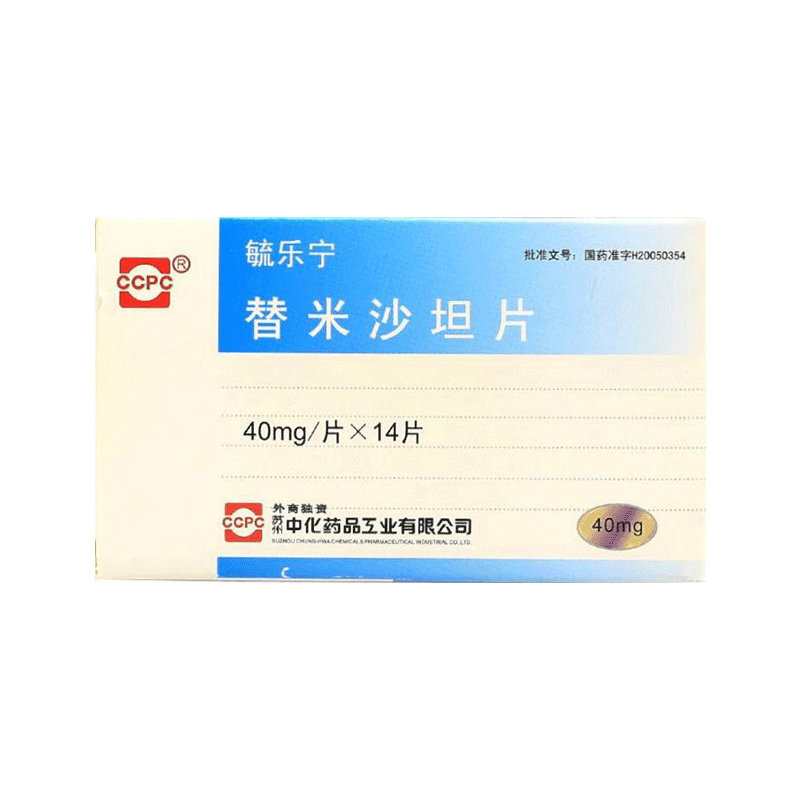 Drugs -[Yulanen] Timosartan Tablets 40mg*14 tablets/box , for the treatment of hypertension