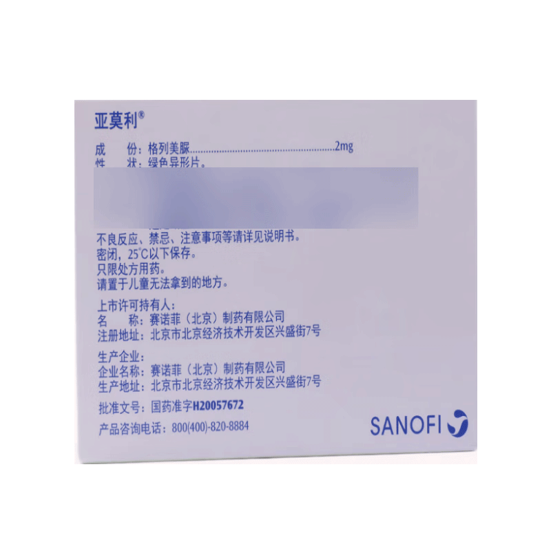 Drugs -[Amory] Glimepiride Tablets 2mg*15 tablets/box , for the treatment of diabetes mellitus