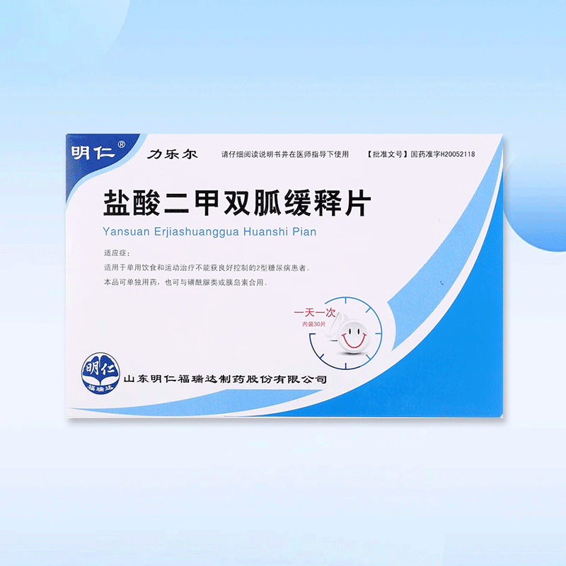 Drugs-[Mingren] Metformin hydrochloride extended-release tablets 0.5g*30 tablets/box for diabetes mellitus treatment