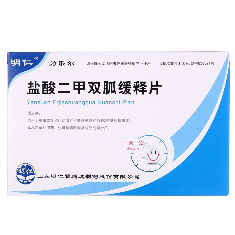 Drugs-[Mingren] Metformin hydrochloride extended-release tablets 0.5g*30 tablets/box for diabetes mellitus treatment