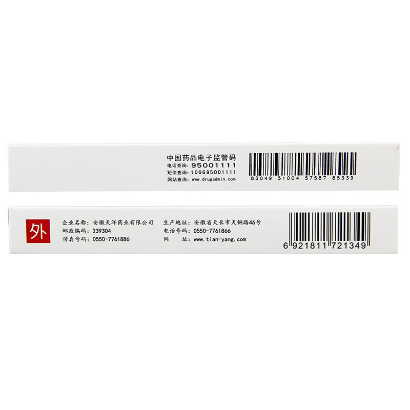 Drugs - [Tianyang] Diazotide Suppository 7pcs/box For Bacterial Vaginosis