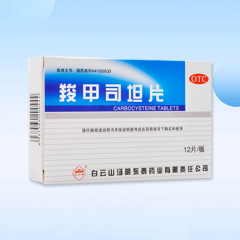 Drugs -[Baiyunshan] Carbocisteine Tablets 0.25g*12 tablets for the prevention and long-term treatment of asthma in adults