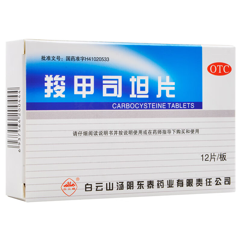 Drugs -[Baiyunshan] Carbocisteine Tablets 0.25g*12 tablets for the prevention and long-term treatment of asthma in adults