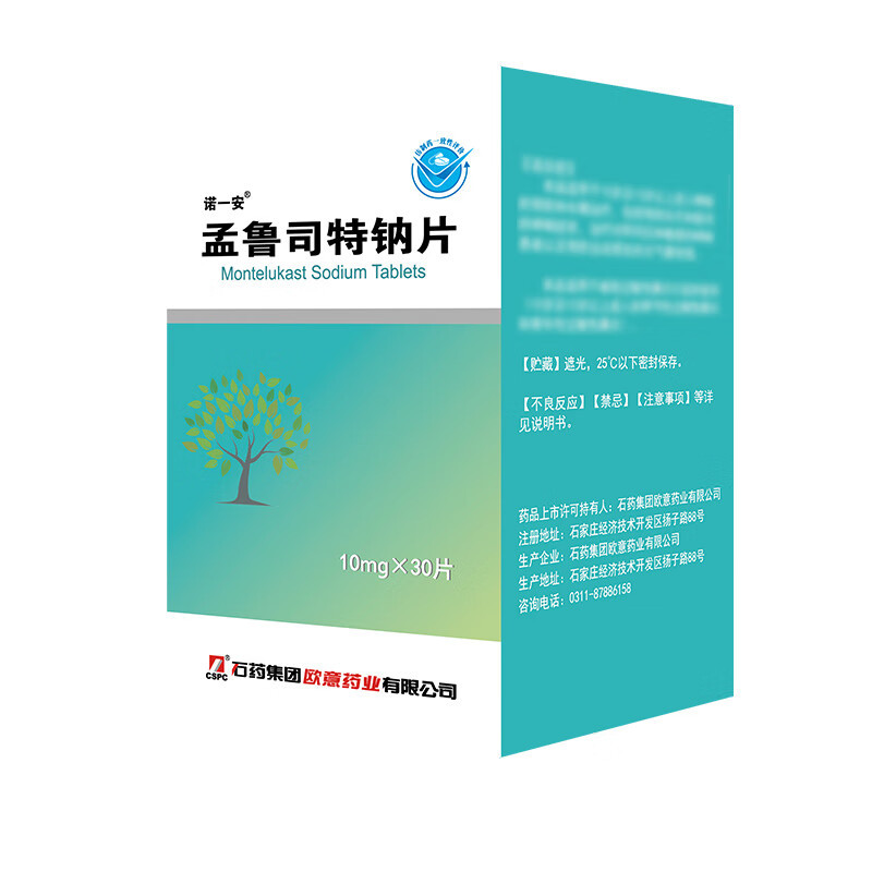 Drugs -[Ishigaki] Nuoyan Menglustat Sodium Tablets 10mg*30 tablets/box for asthma treatment