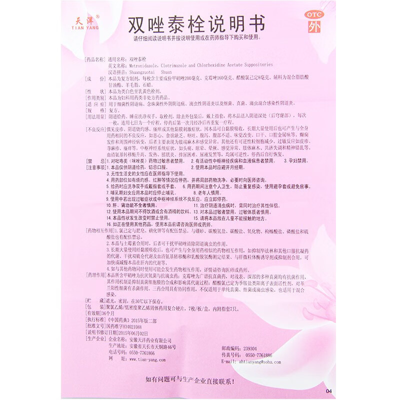Drugs - [Tianyang] Diazotide Suppository 7pcs/box For Bacterial Vaginosis