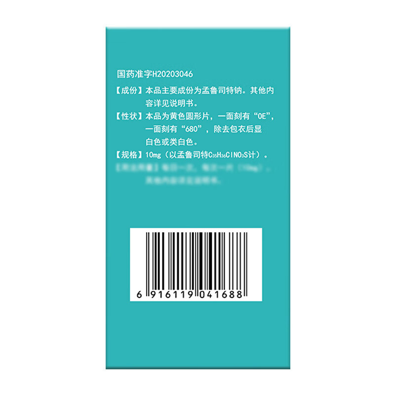 Drugs -[Ishigaki] Nuoyan Menglustat Sodium Tablets 10mg*30 tablets/box for asthma treatment