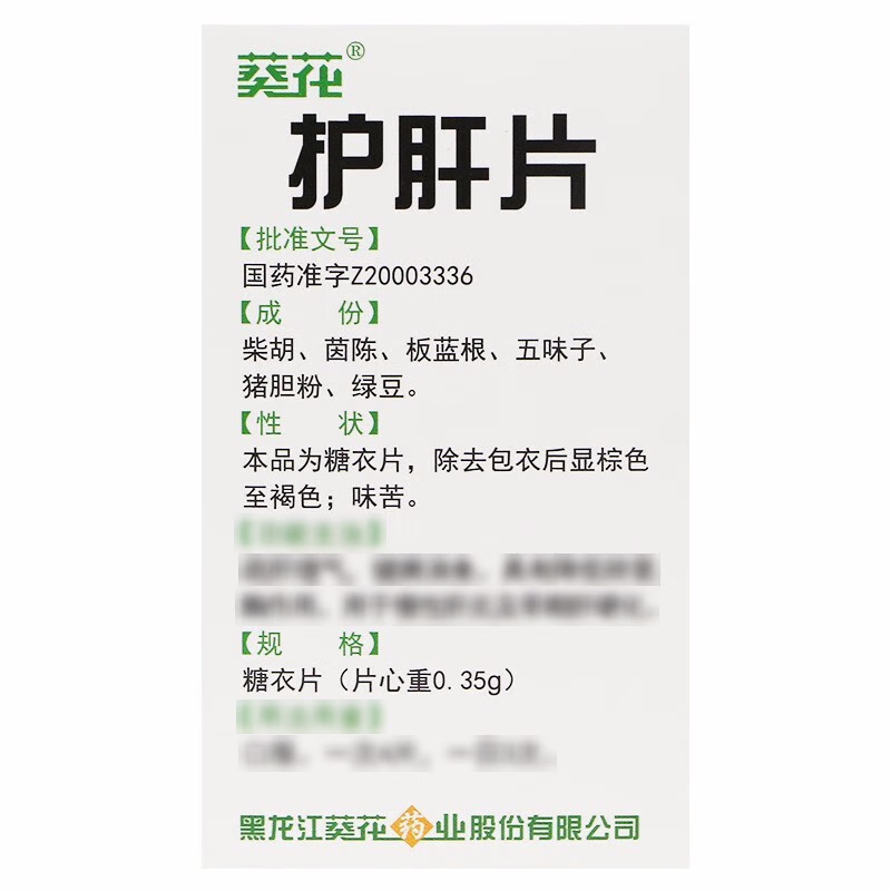 Drugs -[Sunflower] Hepatoprotective Tablets (sugar-coated tablets) 0.35g*100 tablets/box for hepatitis treatment