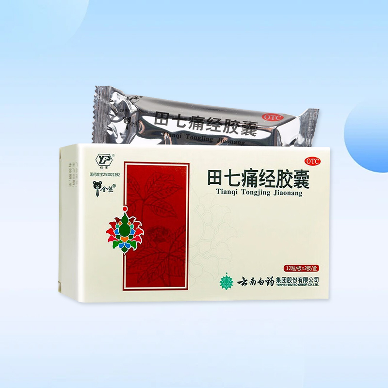 Drugs - [Yunnan Baiyao] Tianqi Dysmenorrhoea Capsules 0.4g*12capsules*2boards/box For irregular menstruation, scanty menstruation