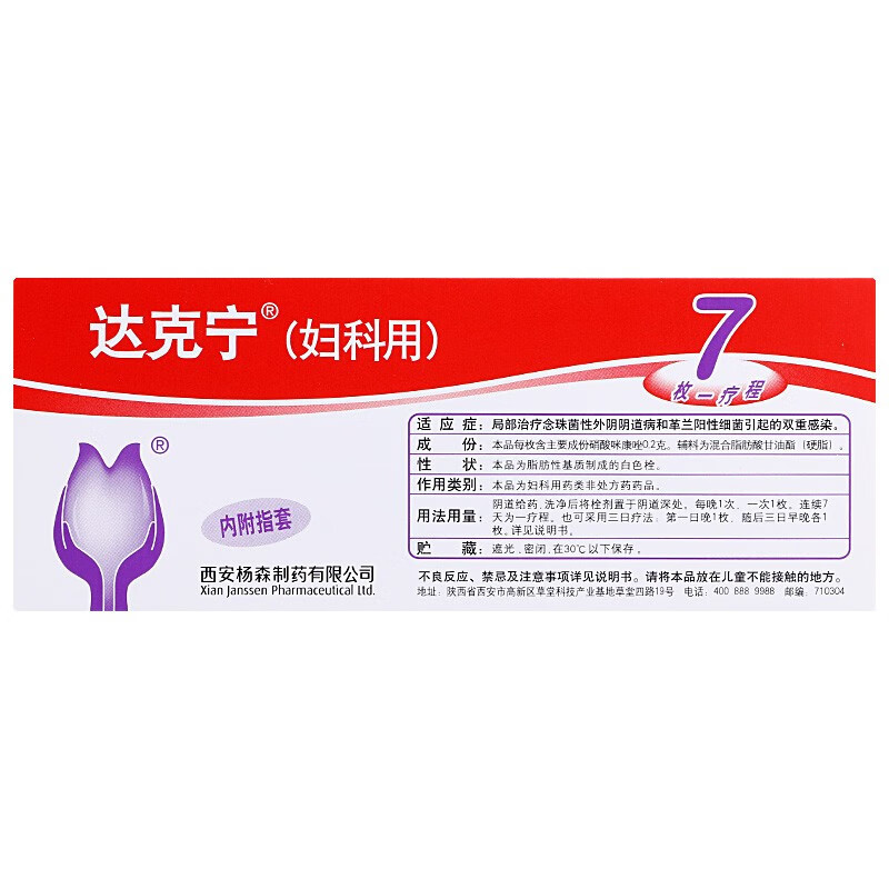 Drugs - [Dakinon] Miconazole nitrate suppository 0.2g*7pcs/box For the treatment of vaginitis