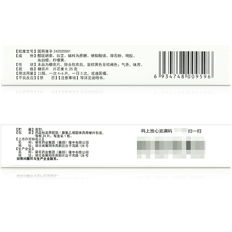 Drugs - [Sunflower] Yuanhu Pain Relieving Tablets 0.25g*24 tablets/box For the treatment of dysmenorrhoea