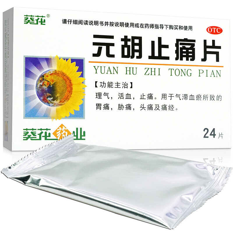 Drugs - [Sunflower] Yuanhu Pain Relieving Tablets 0.25g*24 tablets/box For the treatment of dysmenorrhoea
