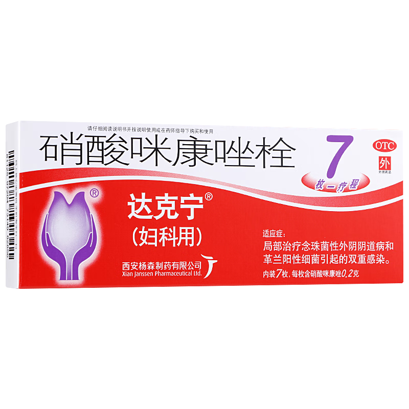 Drugs - [Dakinon] Miconazole nitrate suppository 0.2g*7pcs/box For the treatment of vaginitis