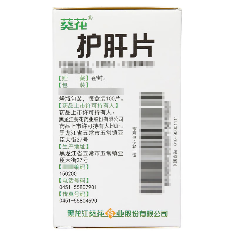 Drugs -[Sunflower] Hepatoprotective Tablets (sugar-coated tablets) 0.35g*100 tablets/box for hepatitis treatment