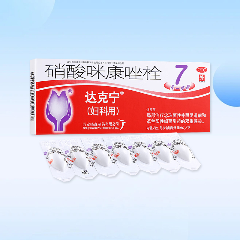 Drugs - [Dakinon] Miconazole nitrate suppository 0.2g*7pcs/box For the treatment of vaginitis