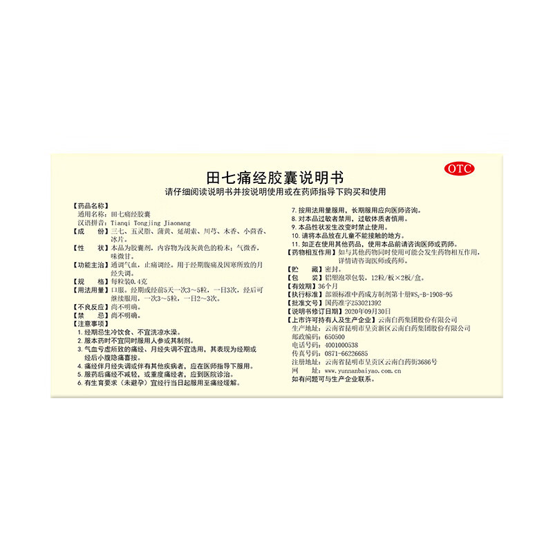 Drugs - [Yunnan Baiyao] Tianqi Dysmenorrhoea Capsules 0.4g*12capsules*2boards/box For irregular menstruation, scanty menstruation
