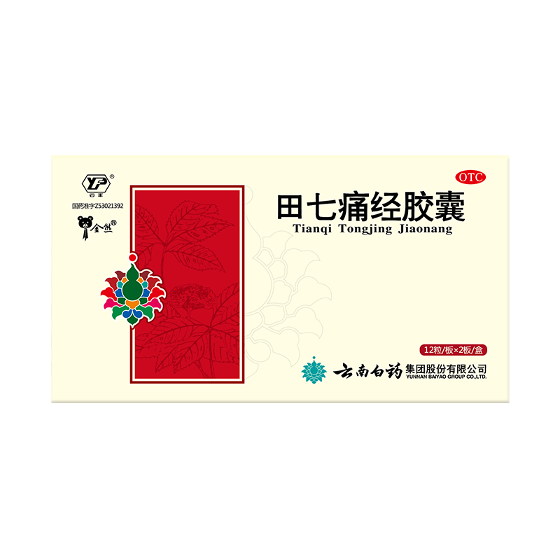 Drugs - [Yunnan Baiyao] Tianqi Dysmenorrhoea Capsules 0.4g*12capsules*2boards/box For irregular menstruation, scanty menstruation