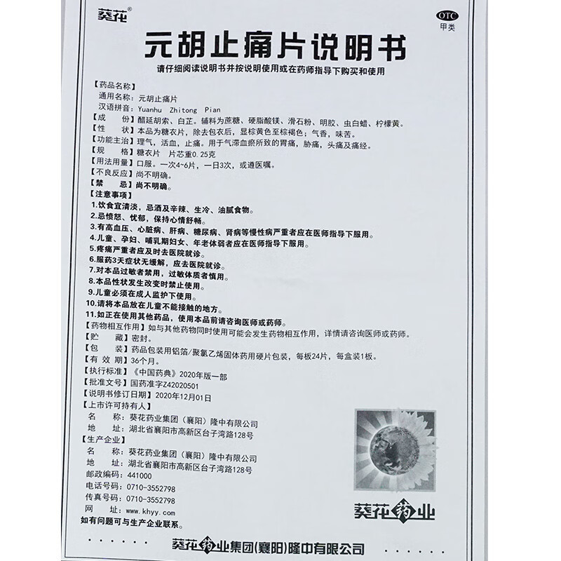 Drugs - [Sunflower] Yuanhu Pain Relieving Tablets 0.25g*24 tablets/box For the treatment of dysmenorrhoea