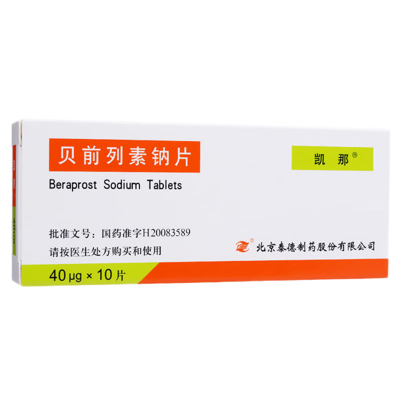 Drugs -[Kaina] Beraprost Sodium Tablets 40μg*10 tablets/box for the treatment of cerebral thrombosis, stroke and hemiplegia