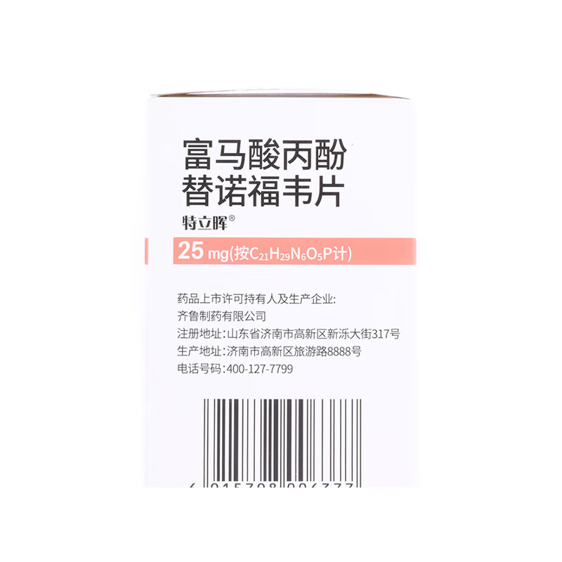 Drugs -[Teriflunomide] Tenofovir disoproxil fumarate tablets 25mg*30 tablets/box for the treatment of hepatitis