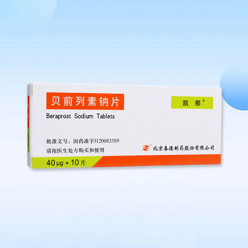 Drugs -[Kaina] Beraprost Sodium Tablets 40μg*10 tablets/box for the treatment of cerebral thrombosis, stroke and hemiplegia