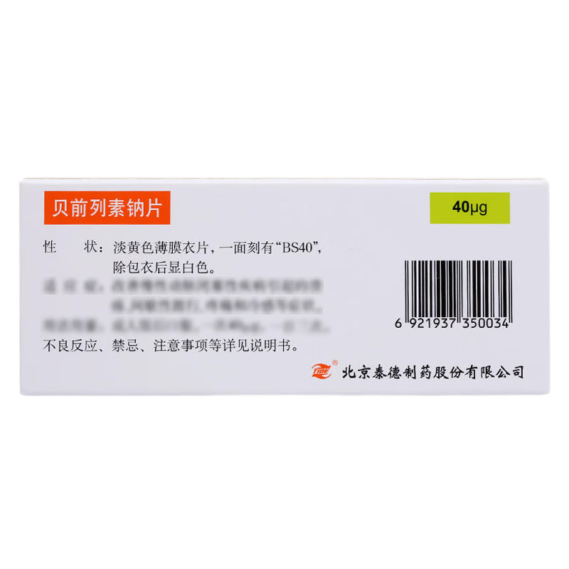 Drugs -[Kaina] Beraprost Sodium Tablets 40μg*10 tablets/box for the treatment of cerebral thrombosis, stroke and hemiplegia