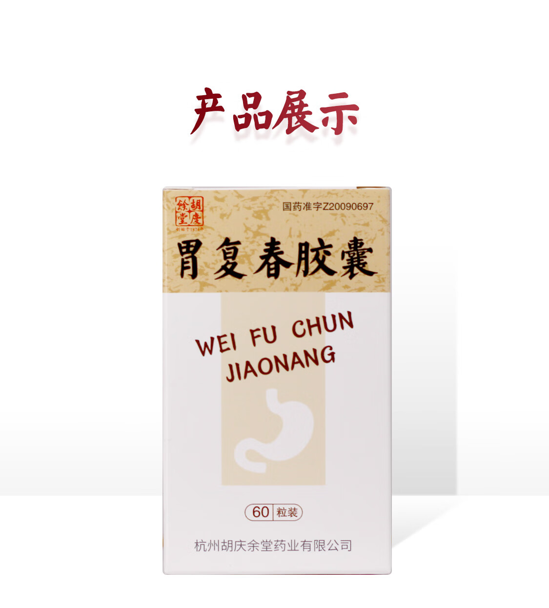 Global Chronic Gastric Care: Weifuchun Capsules - Restoring