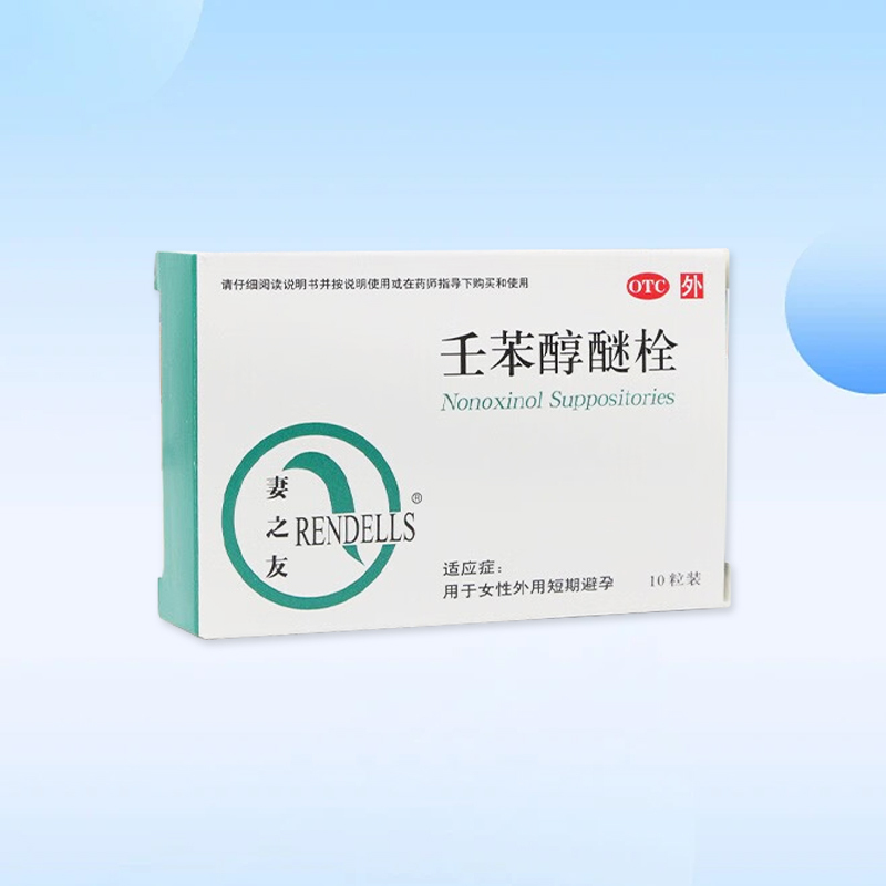 Drugs - [Wife's Friend] Nonyl phenyl ether suppository 0.1g*5 capsules*2 plates/box For female external short-term contraception