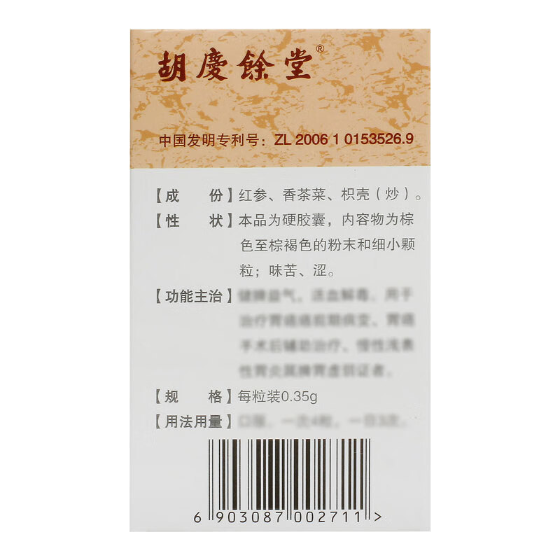 Drugs -[Hu Qing Yu Tang] Gastro Fuchun Capsules 0.35g*60 capsules/box for nephritis treatment