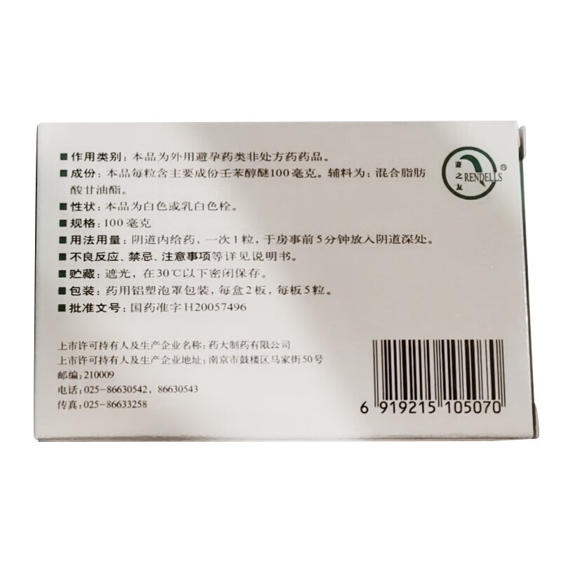 Drugs - [Wife's Friend] Nonyl phenyl ether suppository 0.1g*5 capsules*2 plates/box For female external short-term contraception