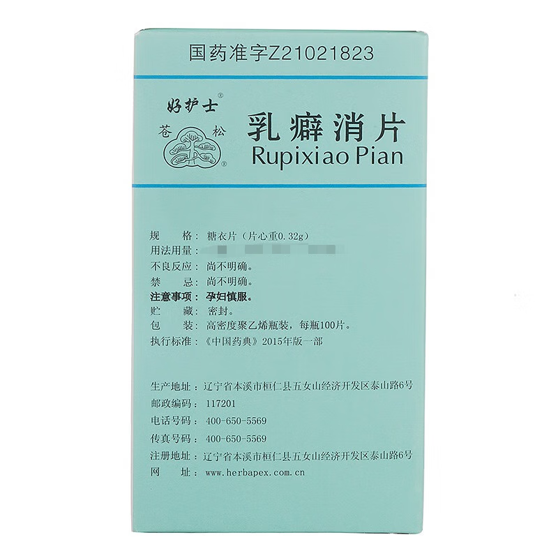 Drugs - [Good Nursing] Breast Fetish Dispensing Tablets 0.32g*100 tablets/box For the treatment of breast hyperplasia, mastitis