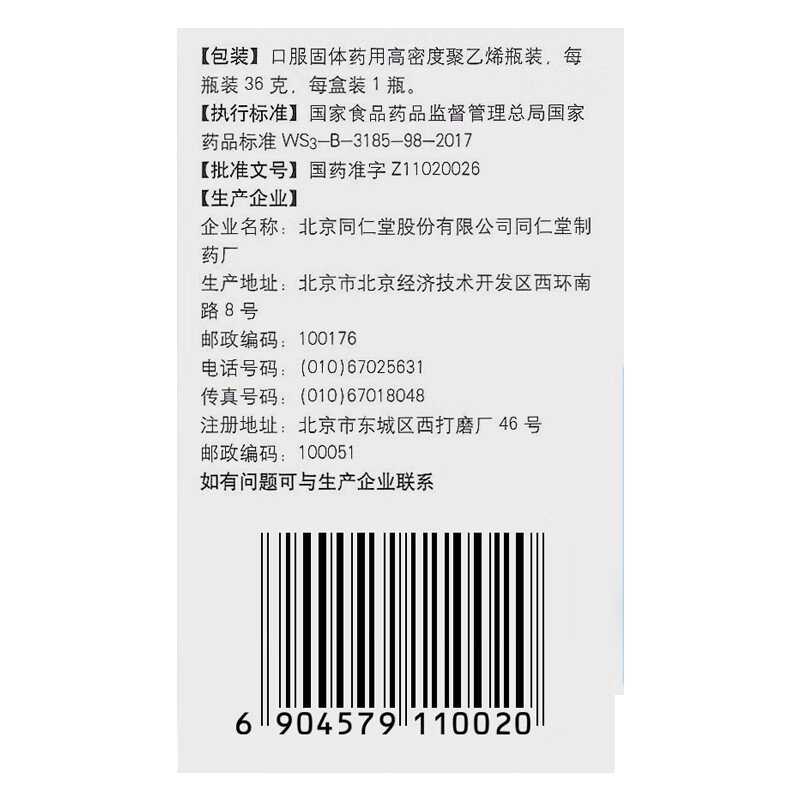 Drugs - [Beijing Tong Ren Tang] Tong Ren Wu Ji Bai Feng Wan 36g/box For Menstrual Disorders