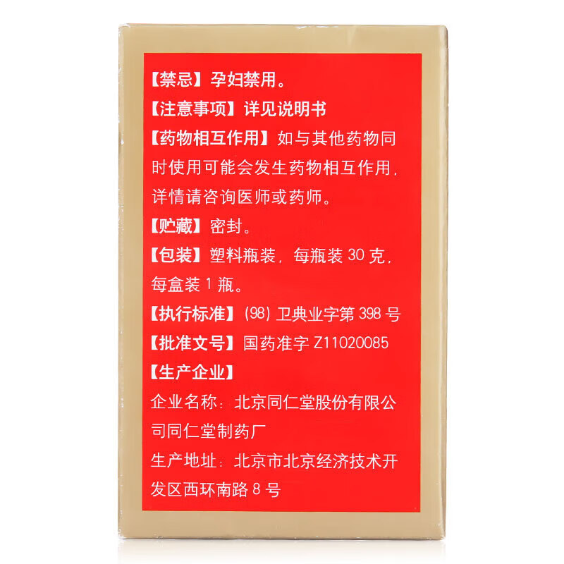 Drugs - [Peking Tongrentang] Aiwu Warm Palace Pills 30g/box For scanty menstruation and uterine coldness