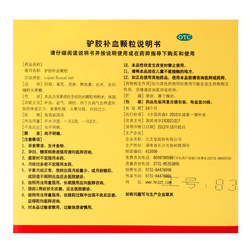 Drugs - [Jiuzhitang] Donkey Colla Corii Asini Blood Replenishing Granules 20g*30bag/box Used for replenishing blood, regulating menstruation