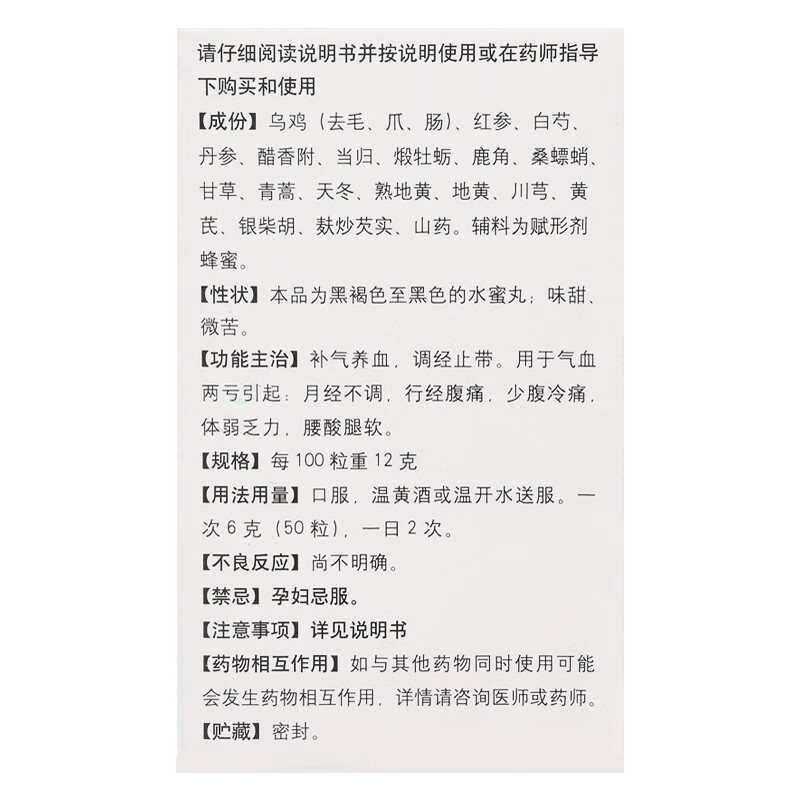 Drugs - [Beijing Tong Ren Tang] Tong Ren Wu Ji Bai Feng Wan 36g/box For Menstrual Disorders