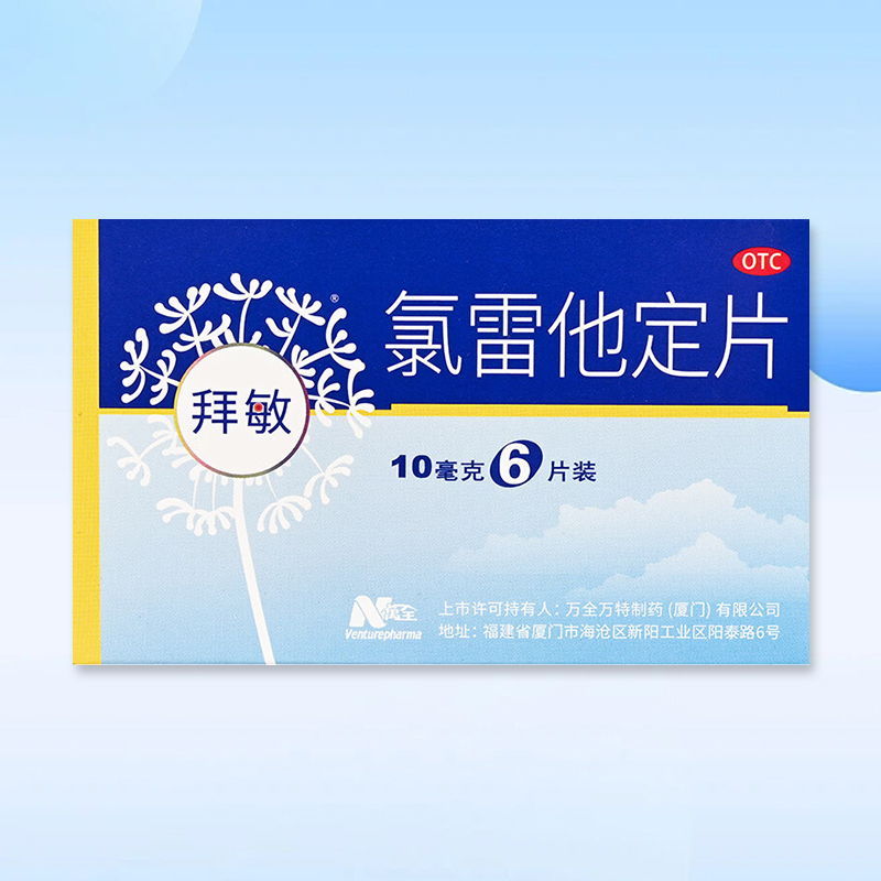 Drugs -[Baimin Wanquan] Loratadine Tablets 6 tablets/box, for the treatment of measles