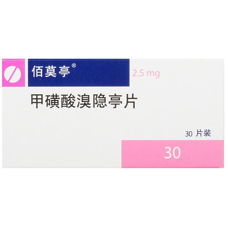 Drugs -[Bromocriptine] Bromocriptine Mesylate Tablets 2.5mg*30 tablets/box for Parkinson's disease treatment