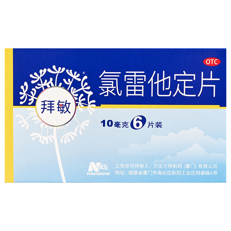 Drugs -[Baimin Wanquan] Loratadine Tablets 6 tablets/box, for the treatment of measles