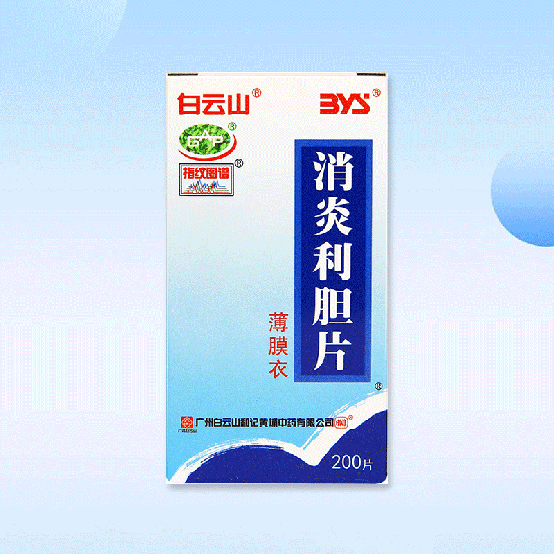 Drugs -[Baiyunshan] Anti-inflammatory and choleretic tablets 0.26g*200 tablets/box, for cholecystitis treatment